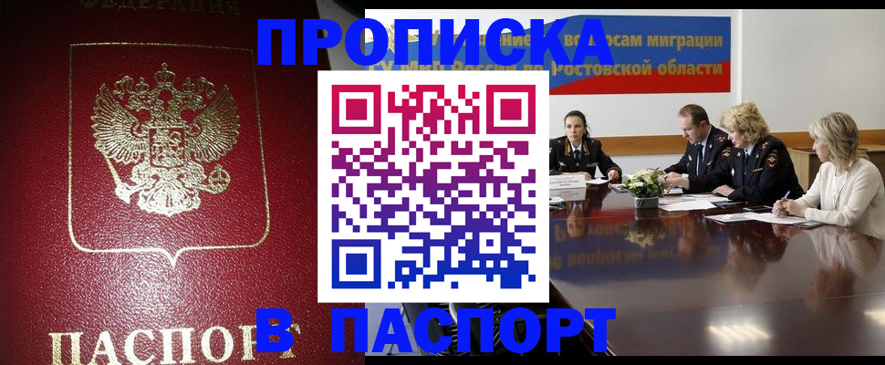 прописка в квартире в Спасске-Дальнем