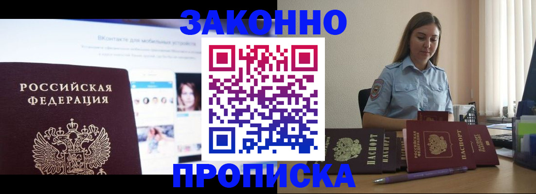 прописка от собственника в Спасске-Дальнем